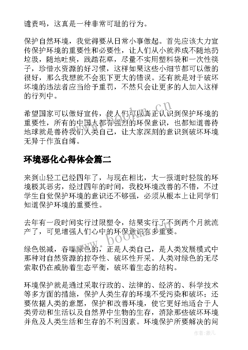 最新环境恶化心得体会 环境保护心得体会(优秀9篇)