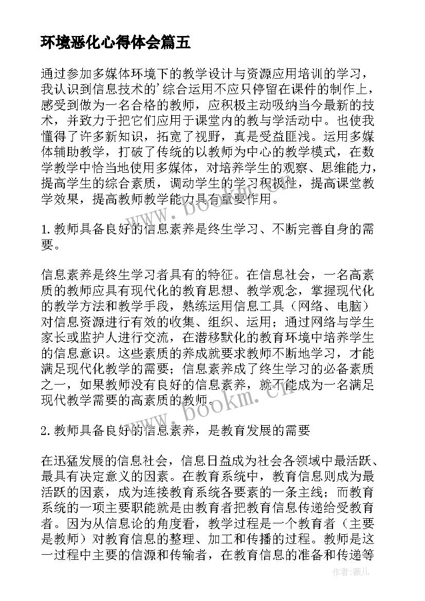 最新环境恶化心得体会 环境保护心得体会(优秀9篇)