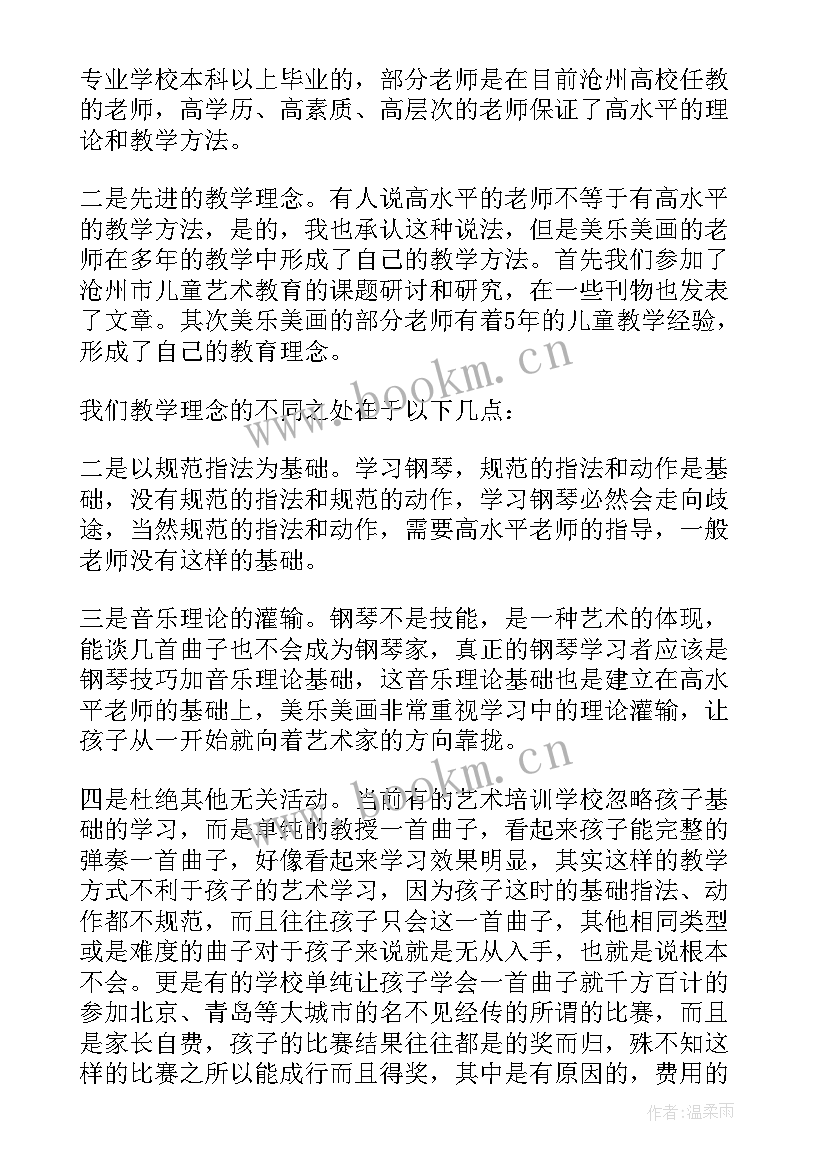 最新钢琴心得体会 钢琴培训心得体会(实用5篇)