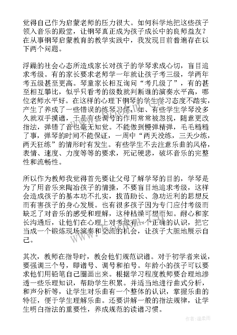 最新钢琴心得体会 钢琴培训心得体会(实用5篇)