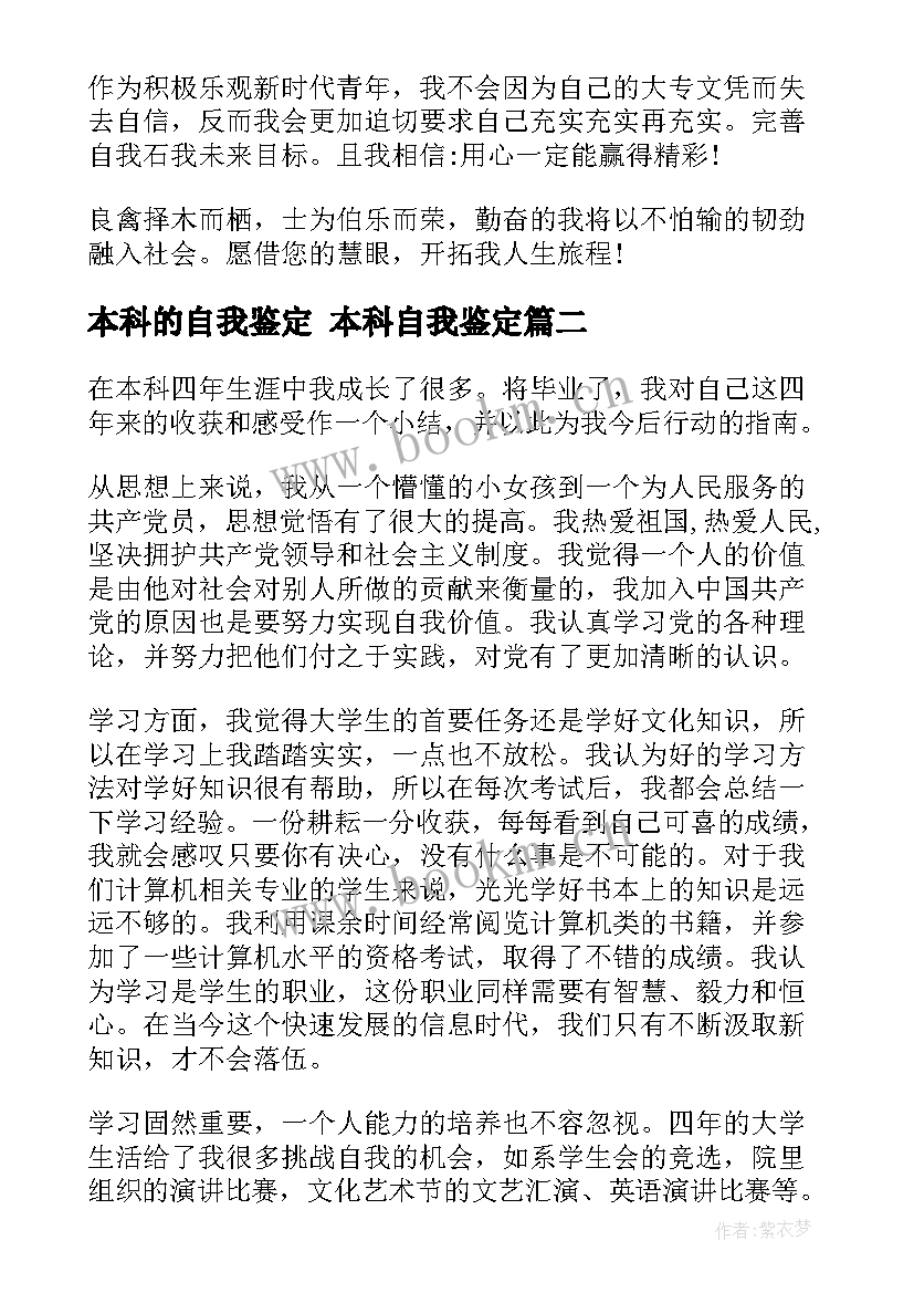 本科的自我鉴定 本科自我鉴定(模板10篇)