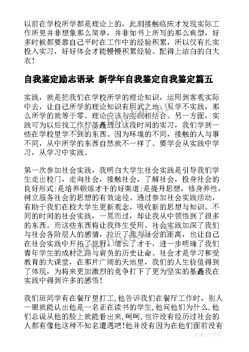 自我鉴定励志语录 新学年自我鉴定自我鉴定(模板10篇)