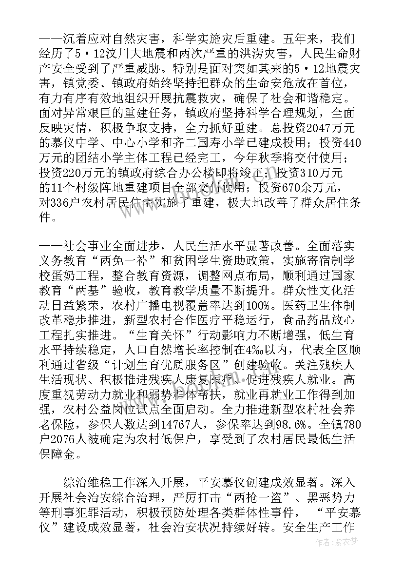 2023年吴洪池政府工作报告 镇政府工作报告(大全7篇)