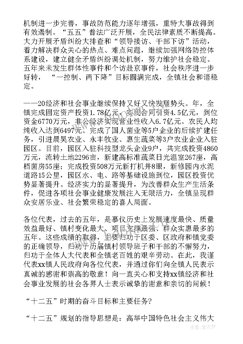 2023年吴洪池政府工作报告 镇政府工作报告(大全7篇)