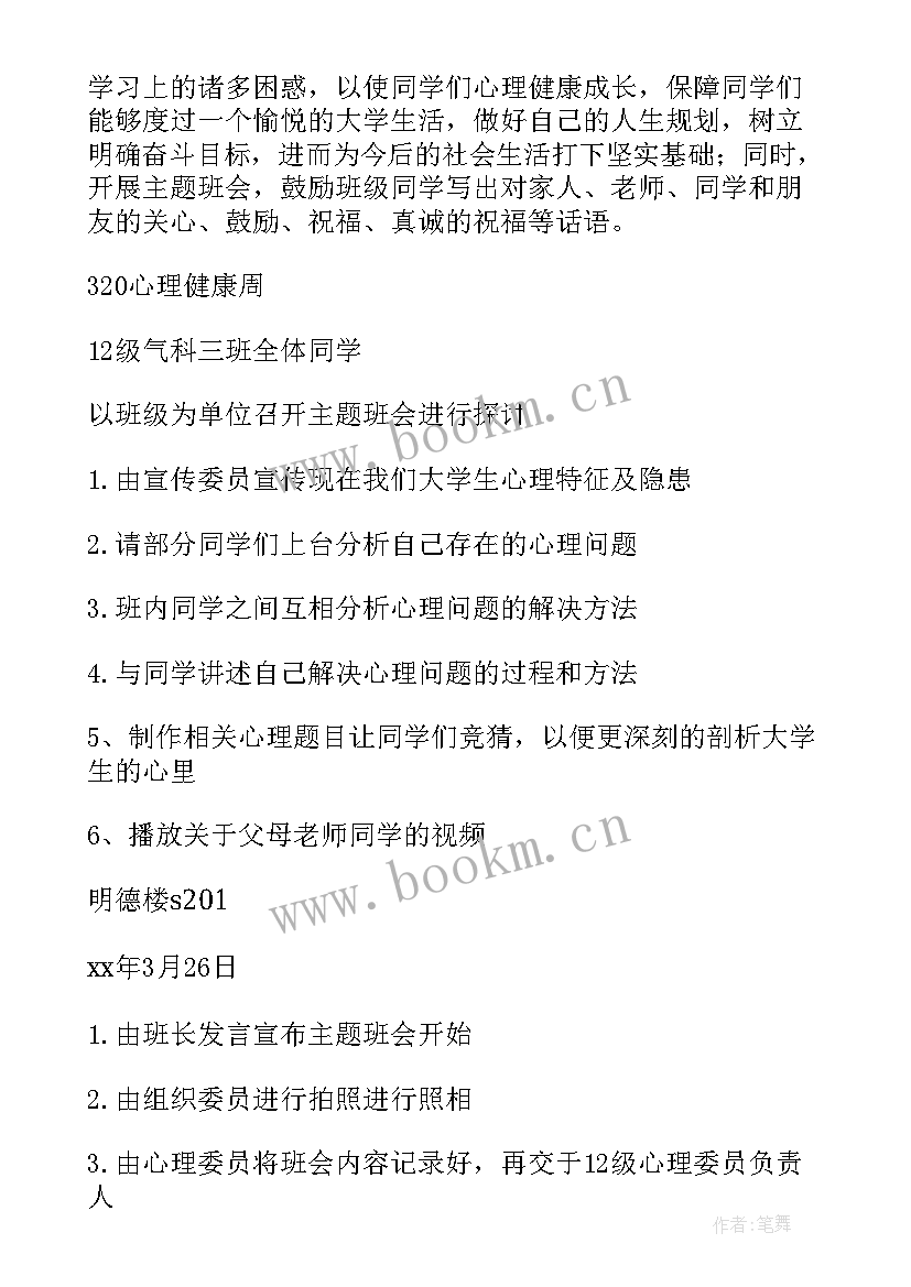 最新我健康我快乐班会活动总结 文明健康班会心得体会(优质10篇)