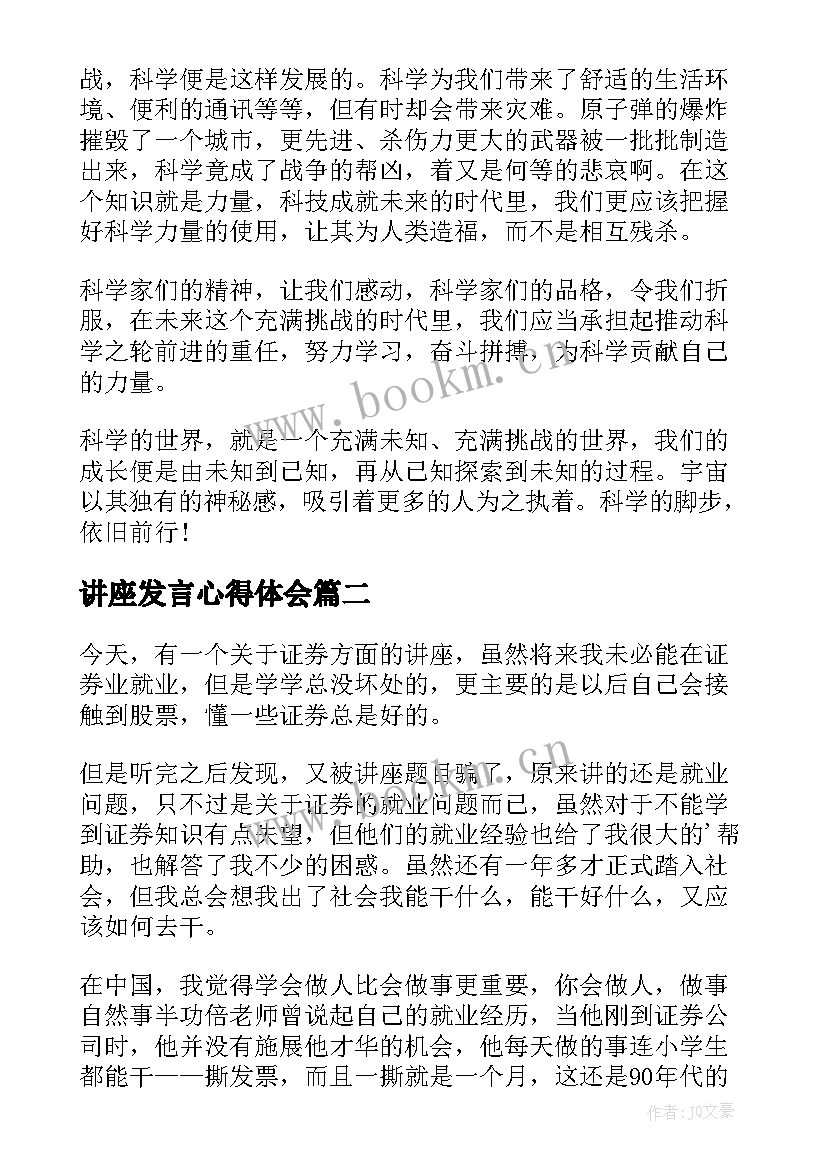 2023年讲座发言心得体会 讲座心得体会(模板9篇)