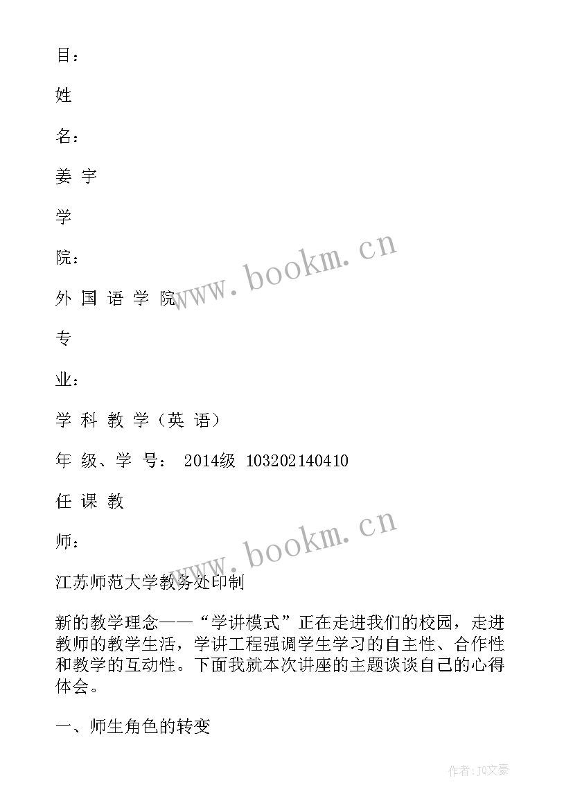 2023年讲座发言心得体会 讲座心得体会(模板9篇)