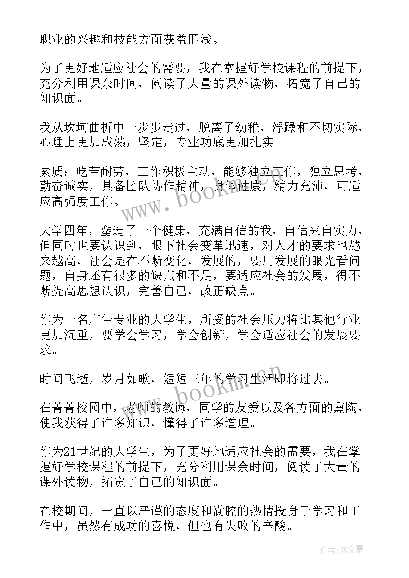 2023年毕业生自我鉴定(汇总5篇)