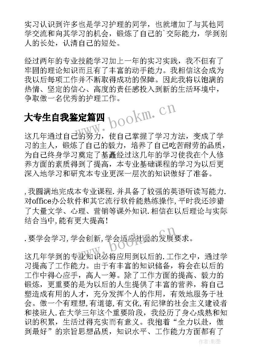 最新大专生自我鉴定(精选8篇)