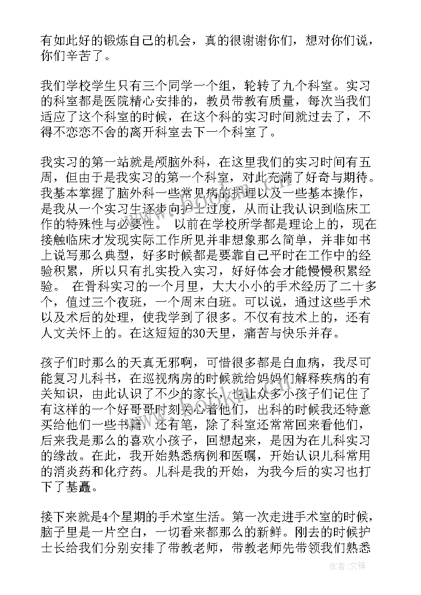 血透室自我鉴定护士(模板9篇)