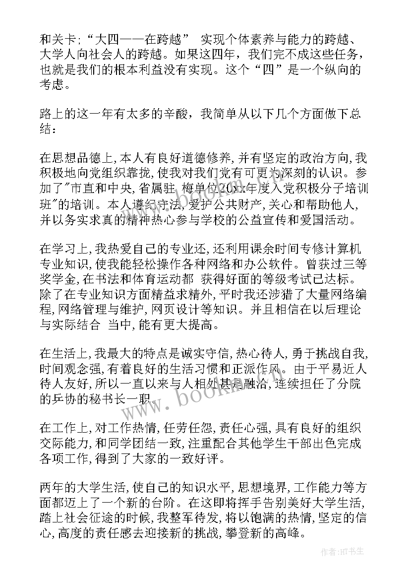 2023年学生学年自我鉴定大二 大学生学年自我鉴定(通用9篇)