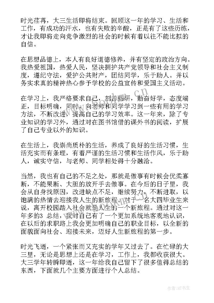 2023年学生学年自我鉴定大二 大学生学年自我鉴定(通用9篇)