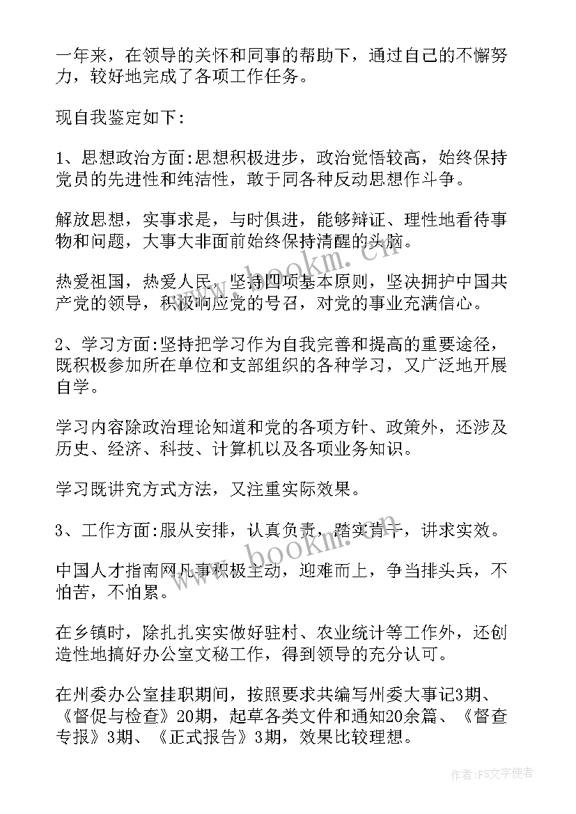 最新自我思想鉴定评语 思想政治上自我鉴定(实用10篇)