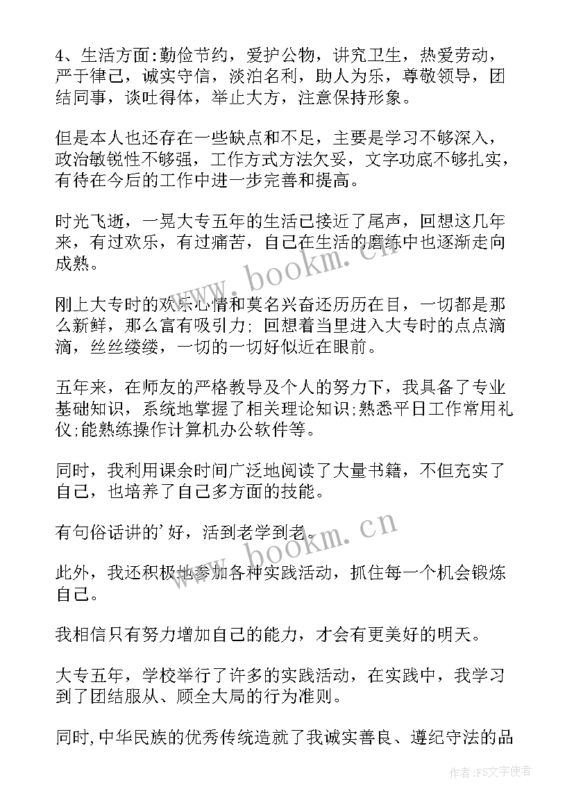 最新自我思想鉴定评语 思想政治上自我鉴定(实用10篇)