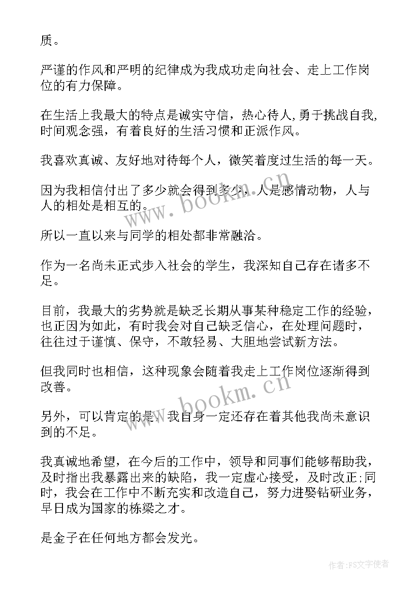 最新自我思想鉴定评语 思想政治上自我鉴定(实用10篇)