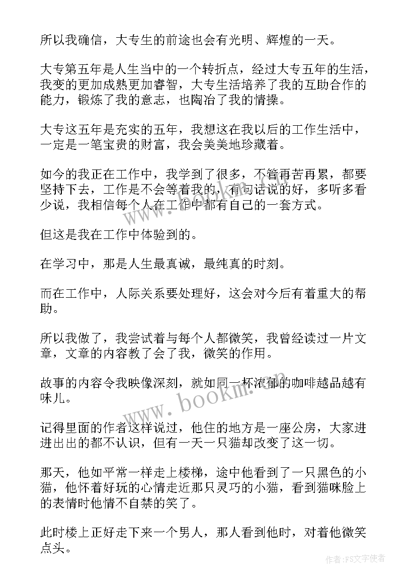 最新自我思想鉴定评语 思想政治上自我鉴定(实用10篇)