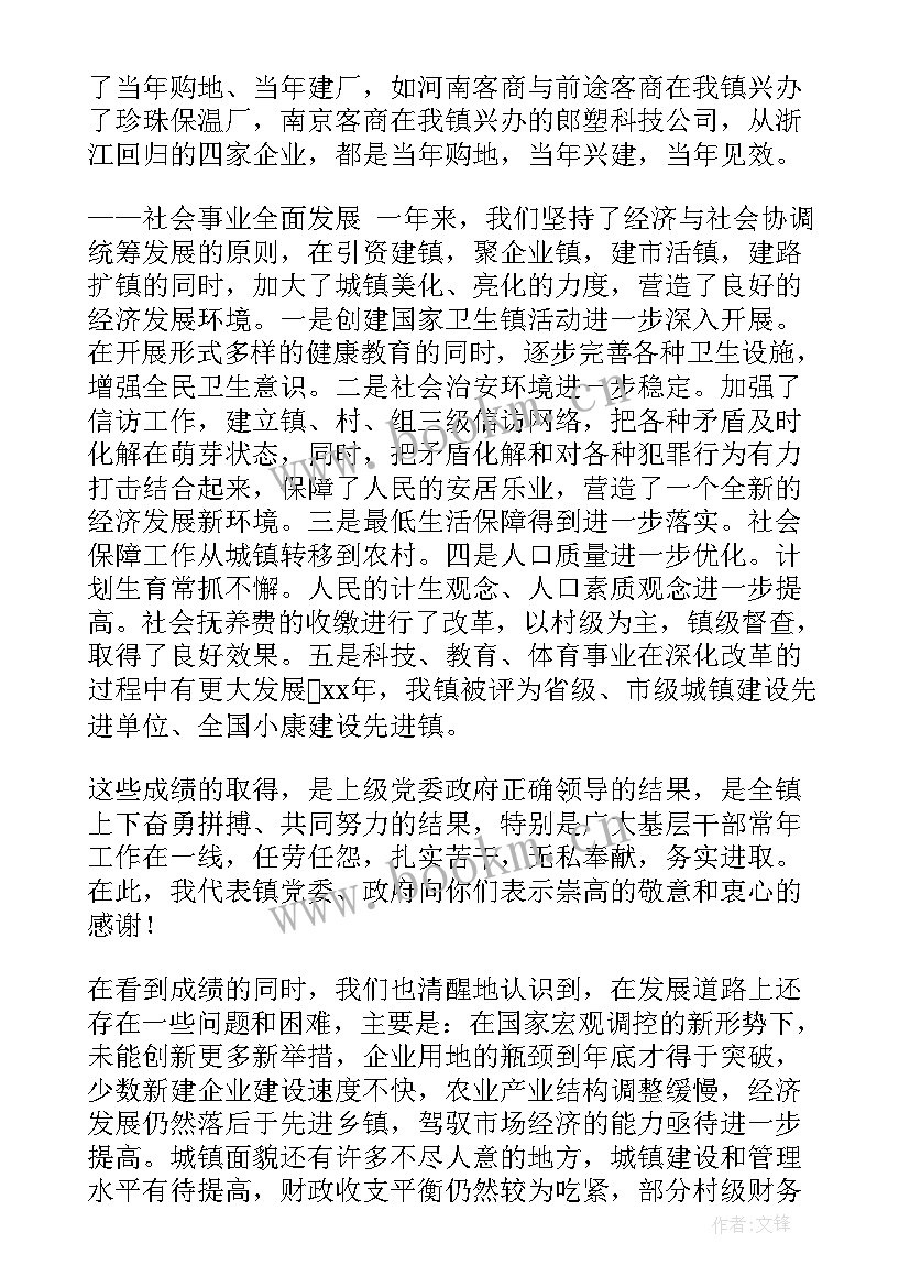 2023年巫溪县政府工作报告会 乡镇政府工作报告(精选5篇)