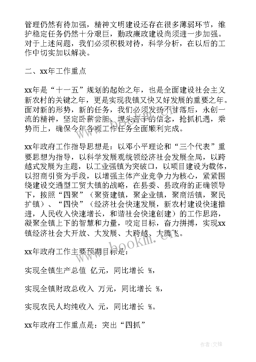 2023年巫溪县政府工作报告会 乡镇政府工作报告(精选5篇)