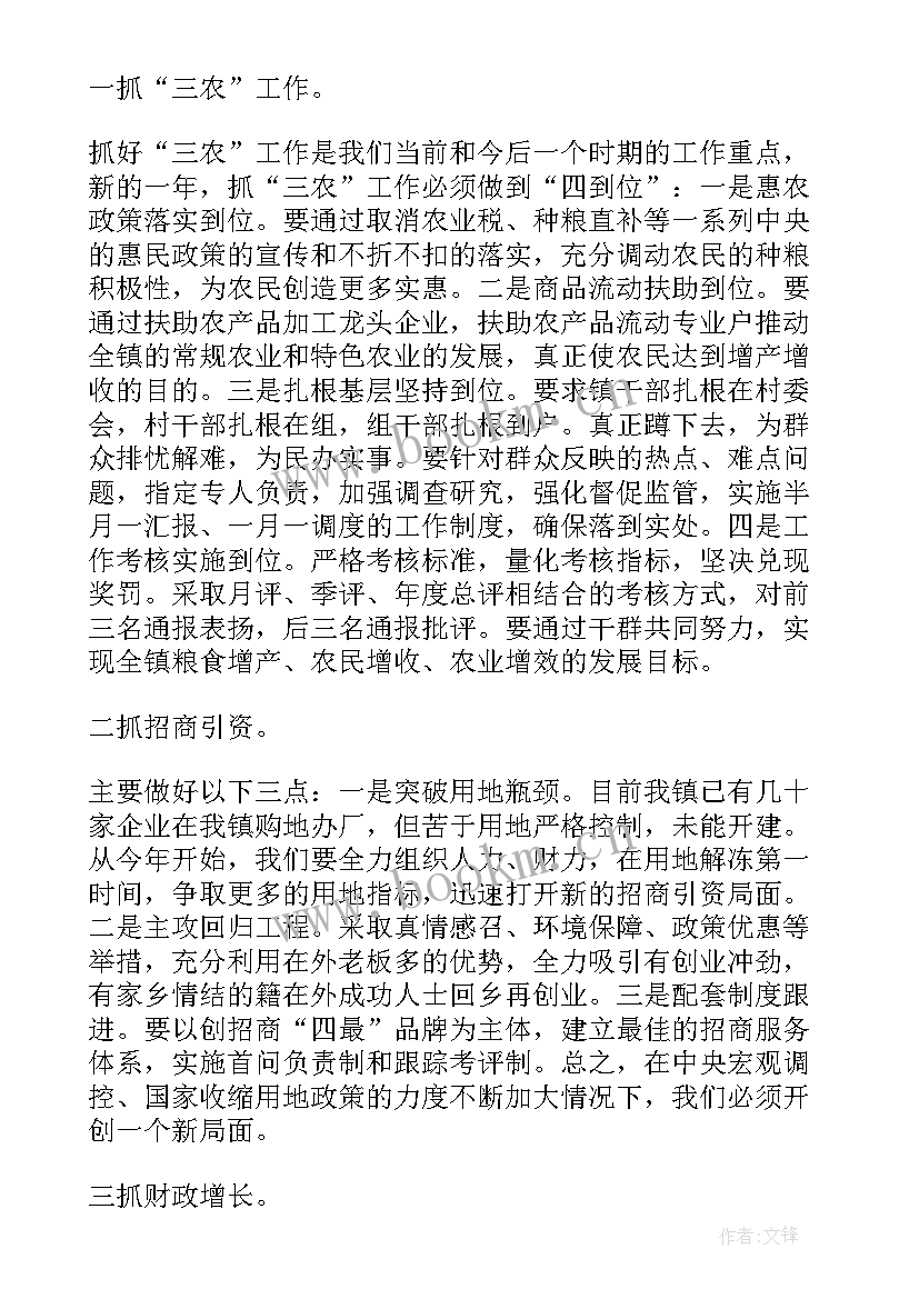 2023年巫溪县政府工作报告会 乡镇政府工作报告(精选5篇)