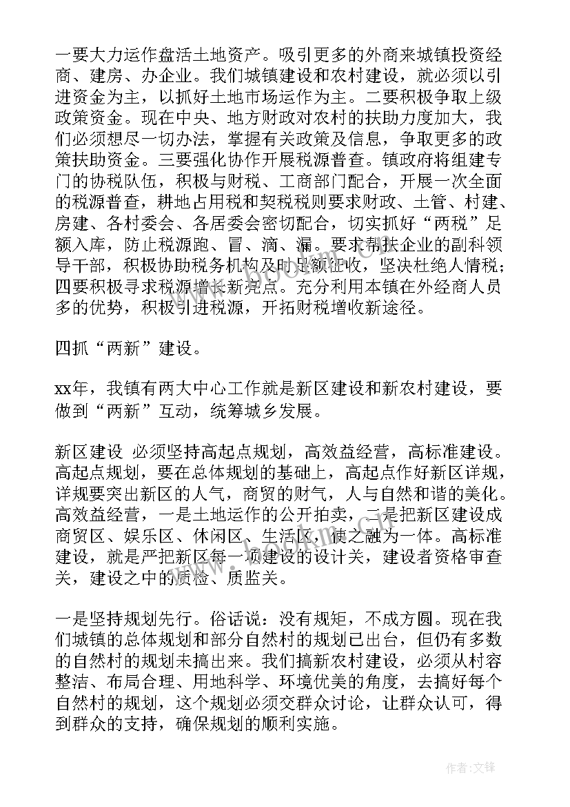 2023年巫溪县政府工作报告会 乡镇政府工作报告(精选5篇)