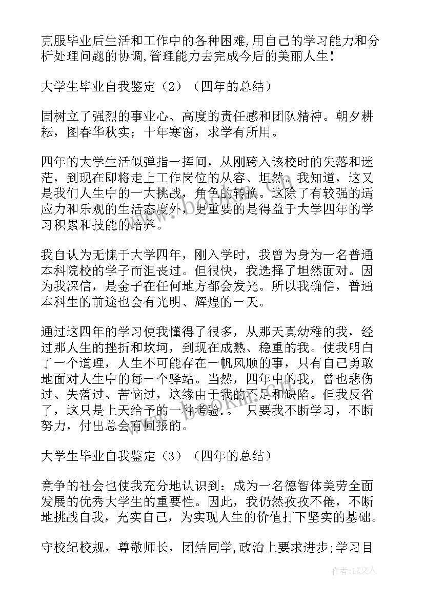 2023年就业鉴定表自我评价 就业自我评价(模板7篇)