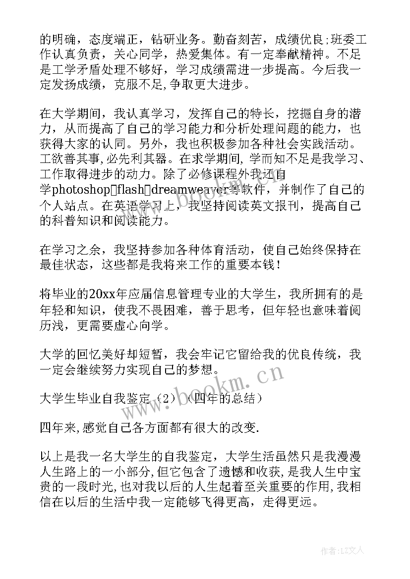 2023年就业鉴定表自我评价 就业自我评价(模板7篇)