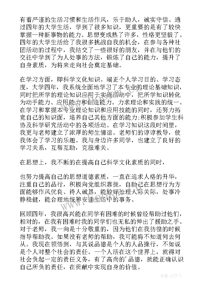 2023年就业鉴定表自我评价 就业自我评价(模板7篇)