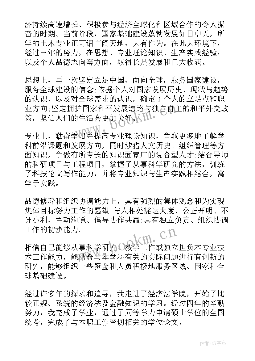 专升本学位申请表自我鉴定 自学学士学位申请自我鉴定(大全5篇)