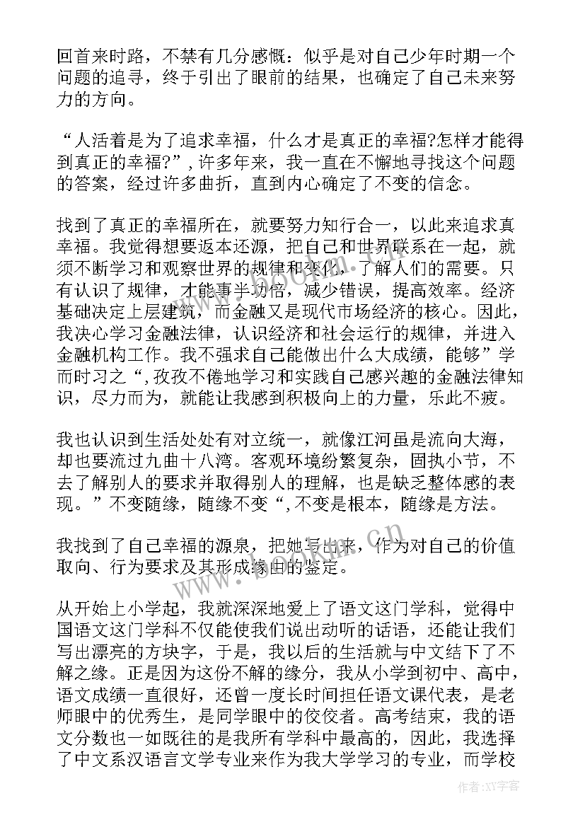 专升本学位申请表自我鉴定 自学学士学位申请自我鉴定(大全5篇)