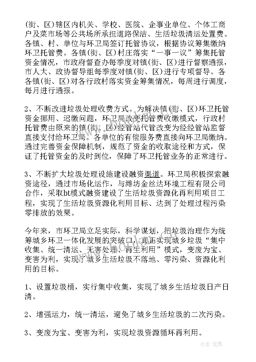 最新宿管部自我总结 环卫年终自我总结心得实用(汇总7篇)