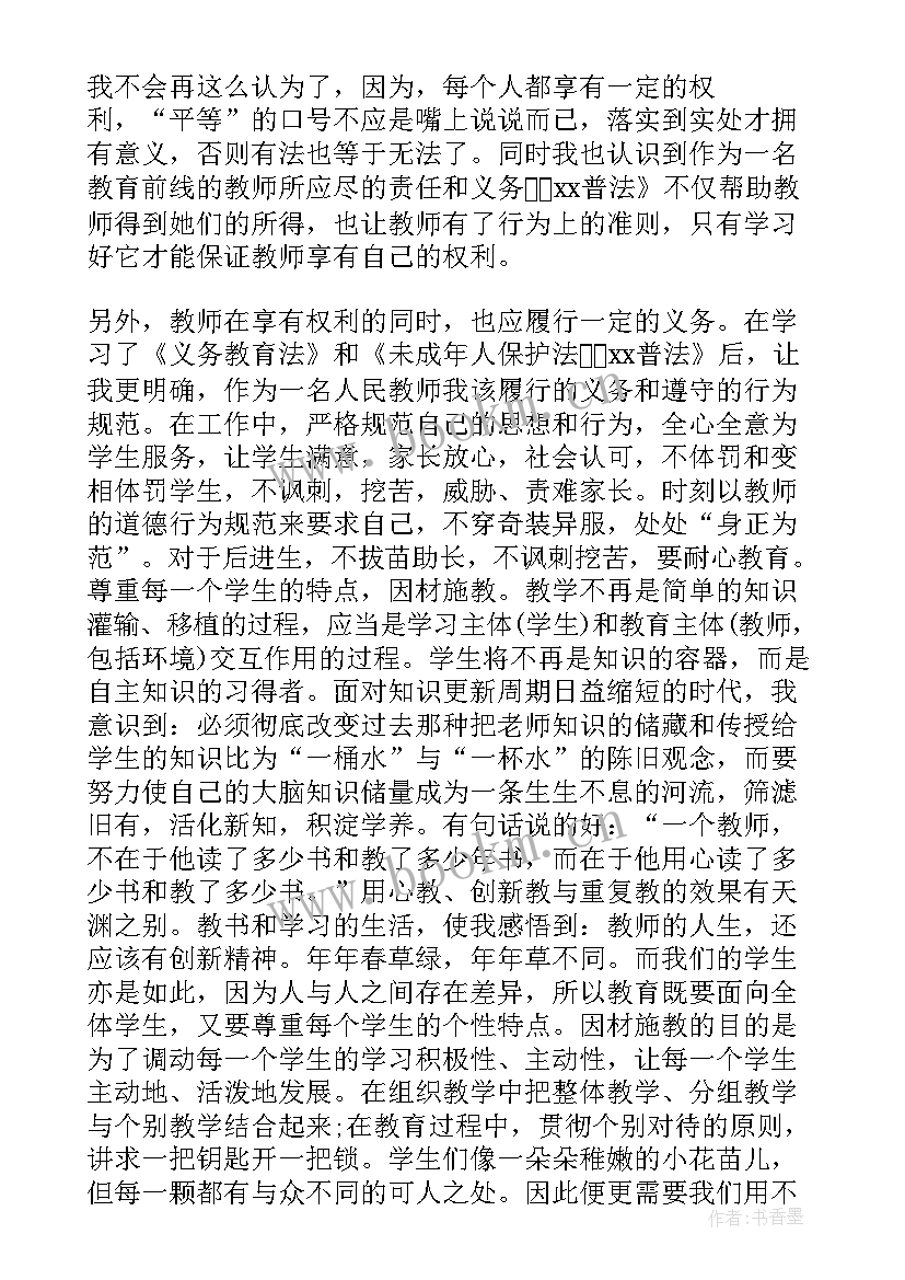 最新普法心得感想 普法心得体会(通用9篇)