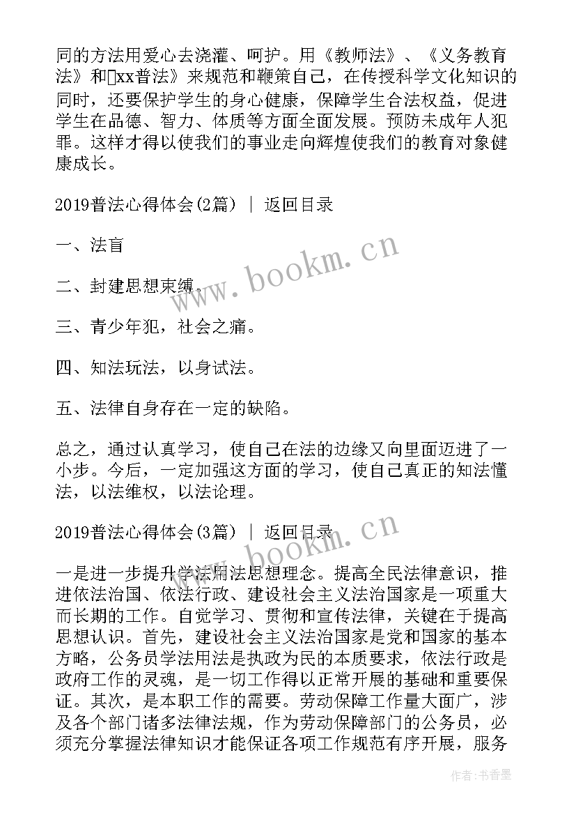 最新普法心得感想 普法心得体会(通用9篇)