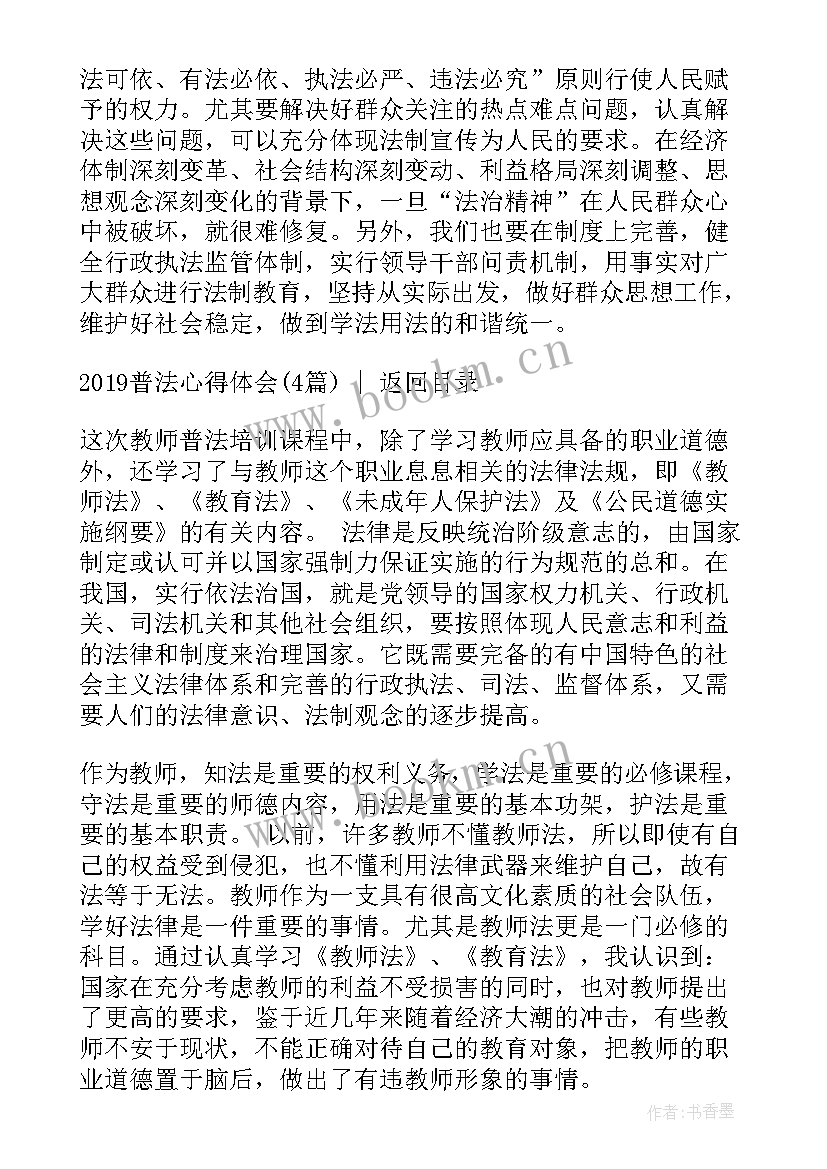 最新普法心得感想 普法心得体会(通用9篇)