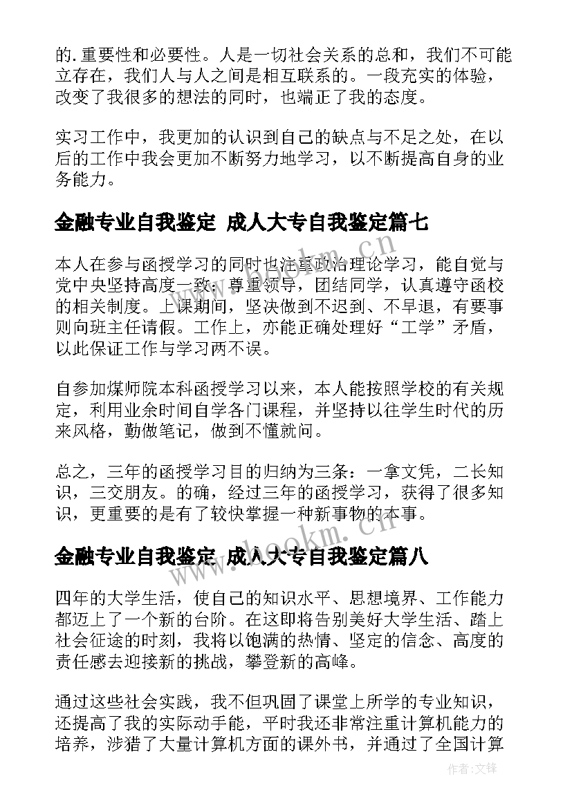 2023年金融专业自我鉴定 成人大专自我鉴定(实用9篇)