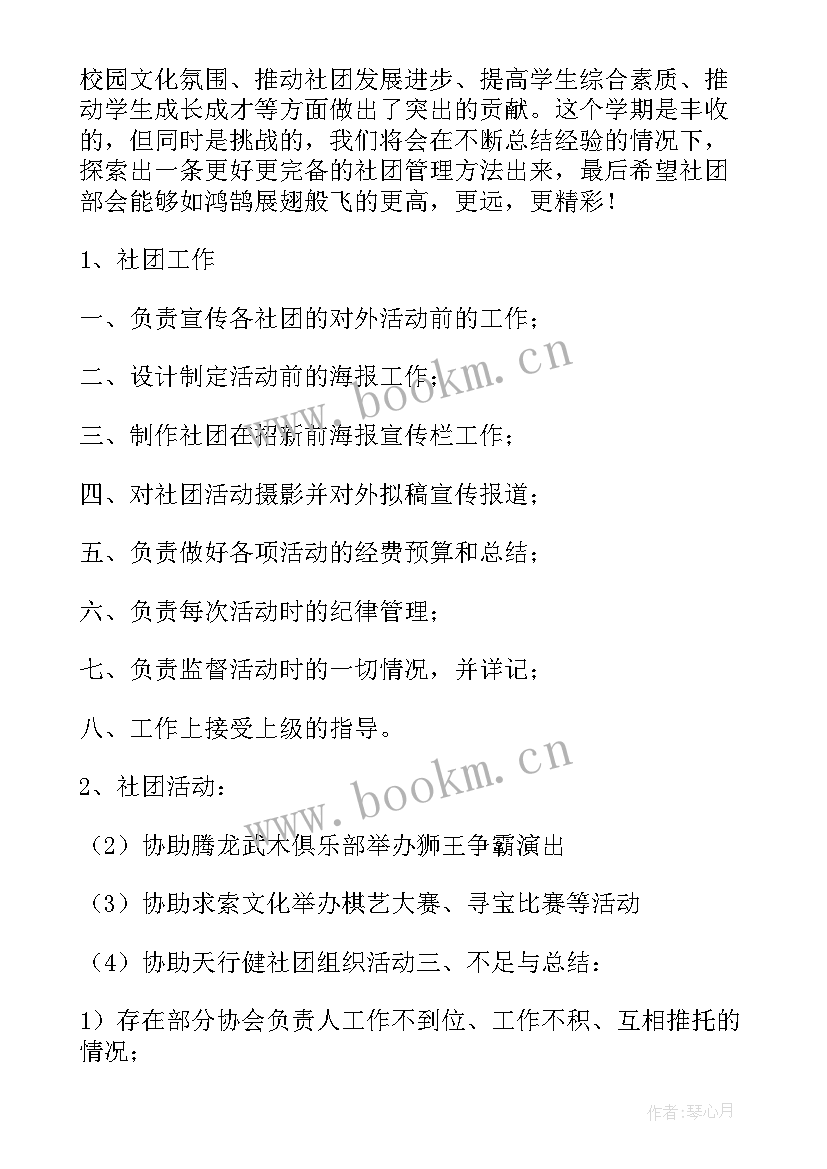 最新文学社社团工作总结(优质8篇)