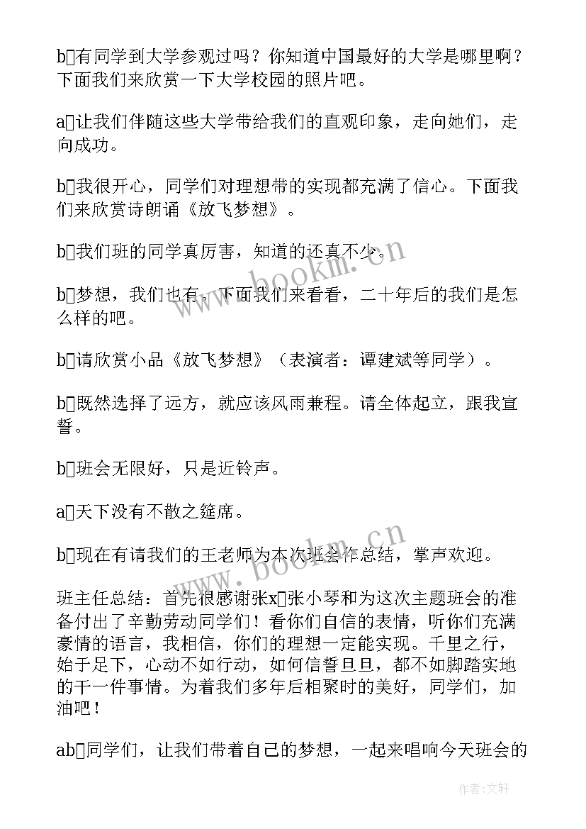 最新以青春追梦为的策划案 青春追梦演讲稿(汇总8篇)