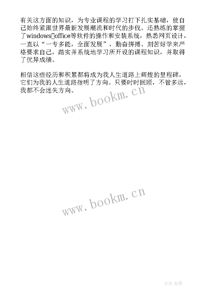 最新大学自我鉴定表自我总结 大学生鉴定表自我鉴定(模板7篇)