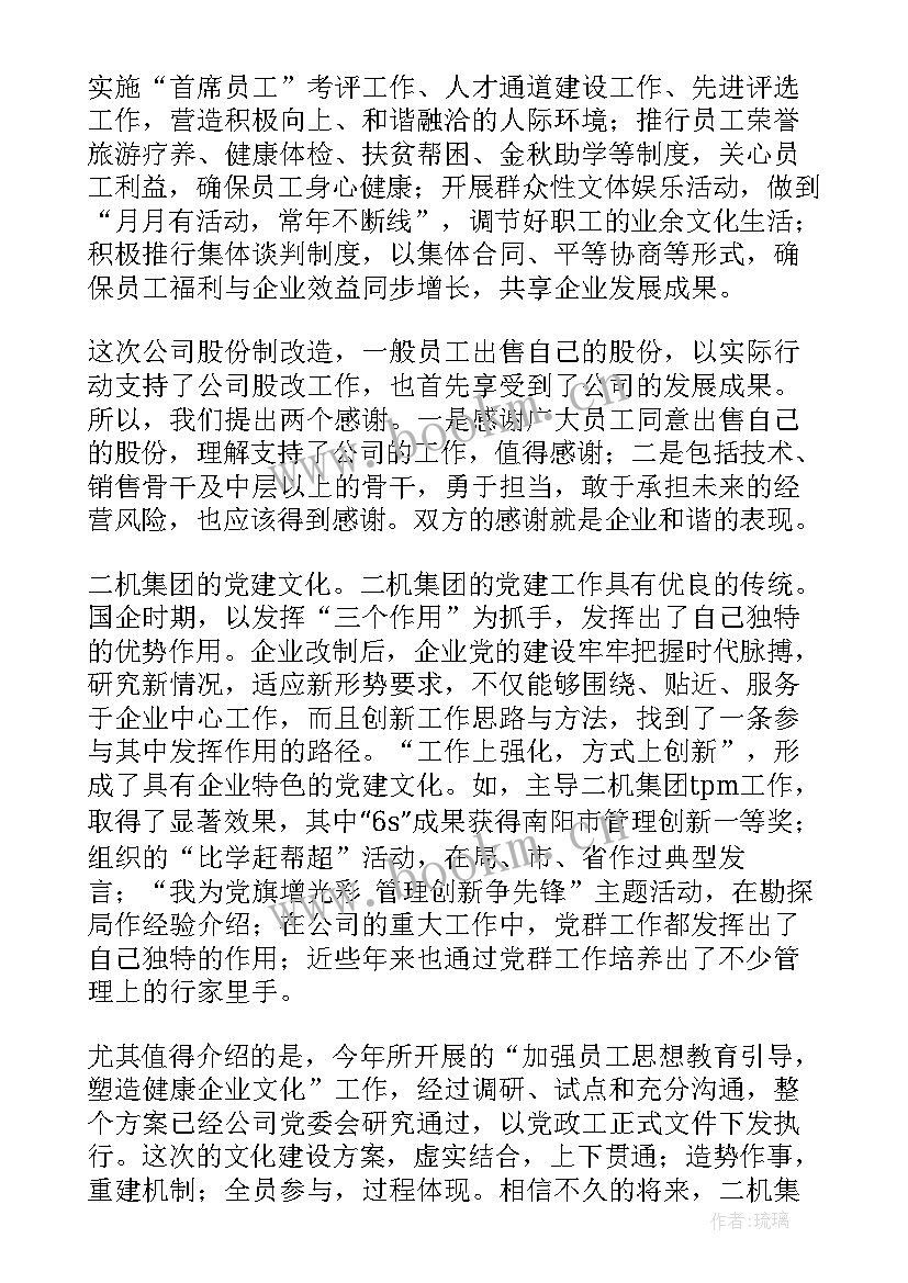 2023年企业老板节日演讲稿(精选7篇)