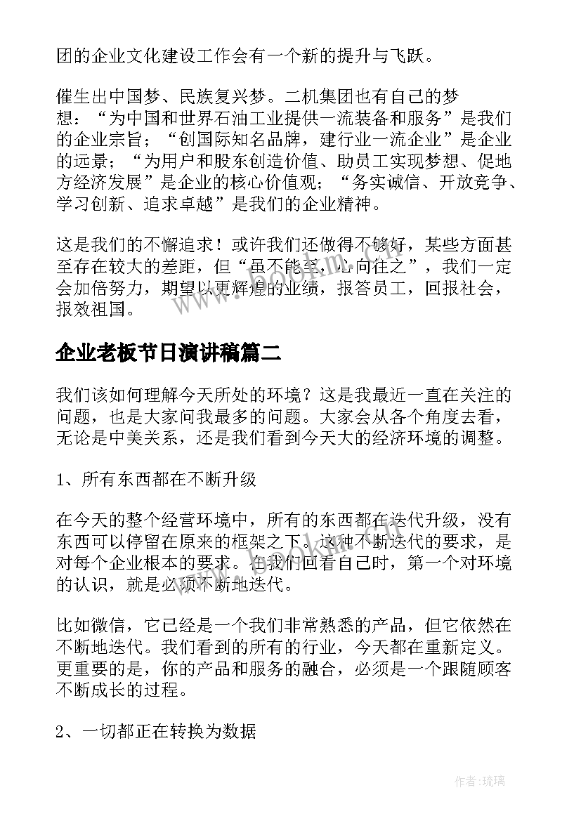 2023年企业老板节日演讲稿(精选7篇)