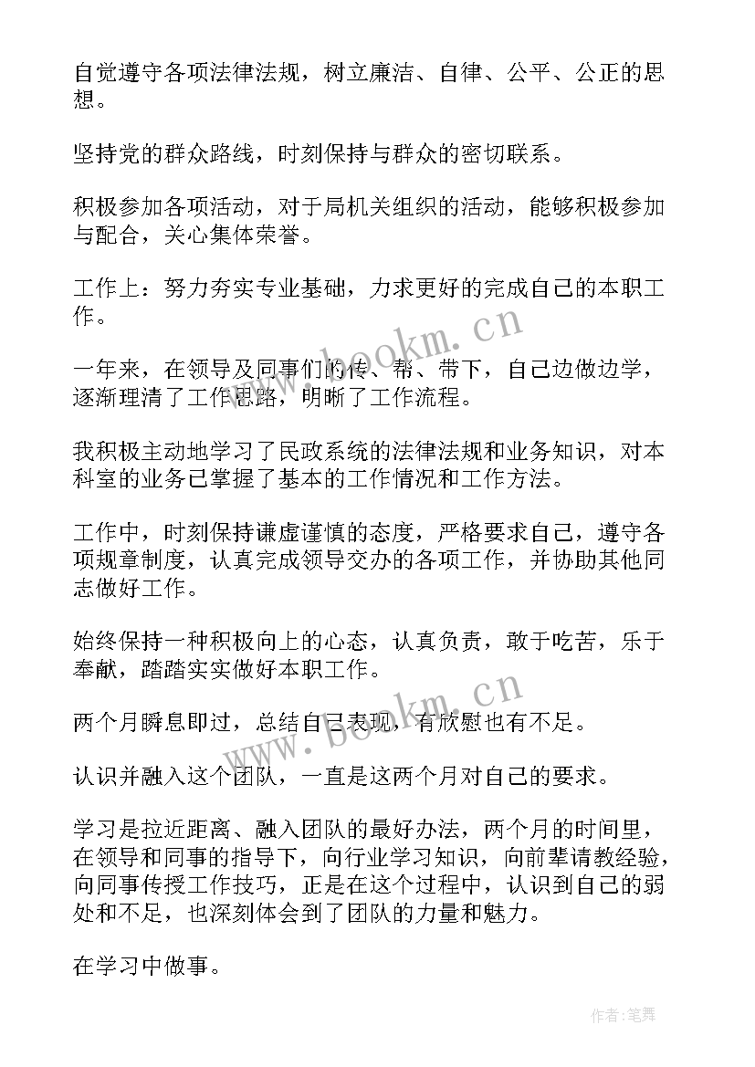 2023年自我鉴定考核表老师 考核定级自我鉴定(优质8篇)