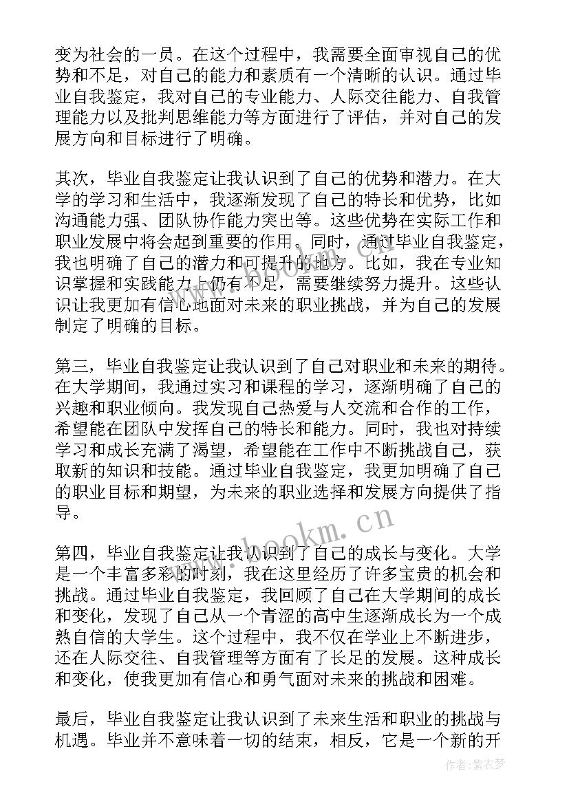 2023年毕业鉴定表自我鉴定(实用9篇)