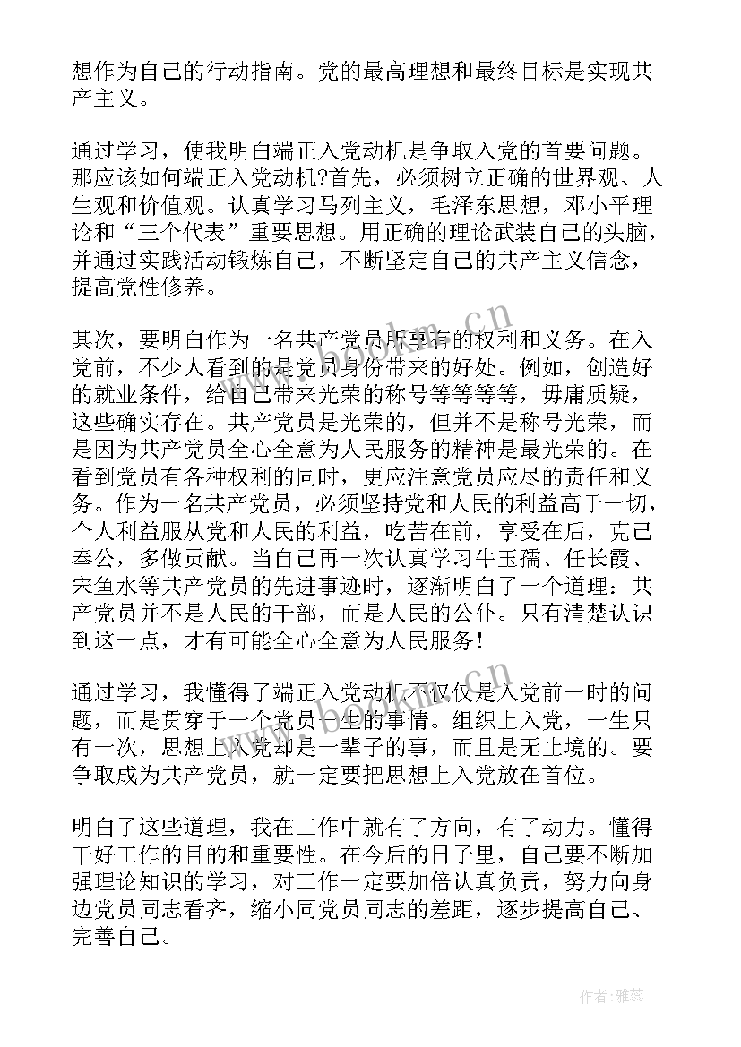 发展对象培训班学员自我鉴定 入党发展对象自我鉴定党员发展对象自我鉴定(优质5篇)