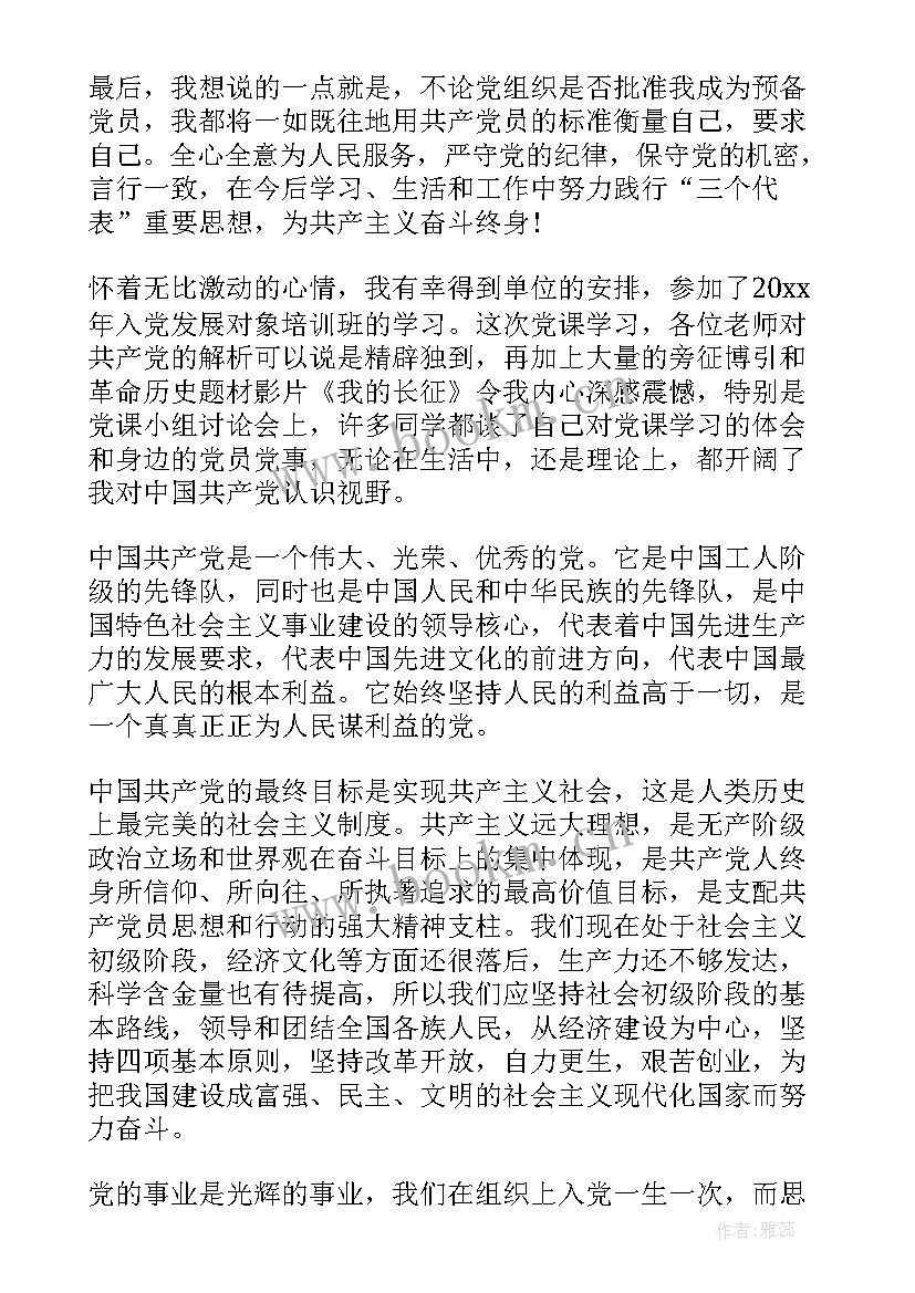 发展对象培训班学员自我鉴定 入党发展对象自我鉴定党员发展对象自我鉴定(优质5篇)