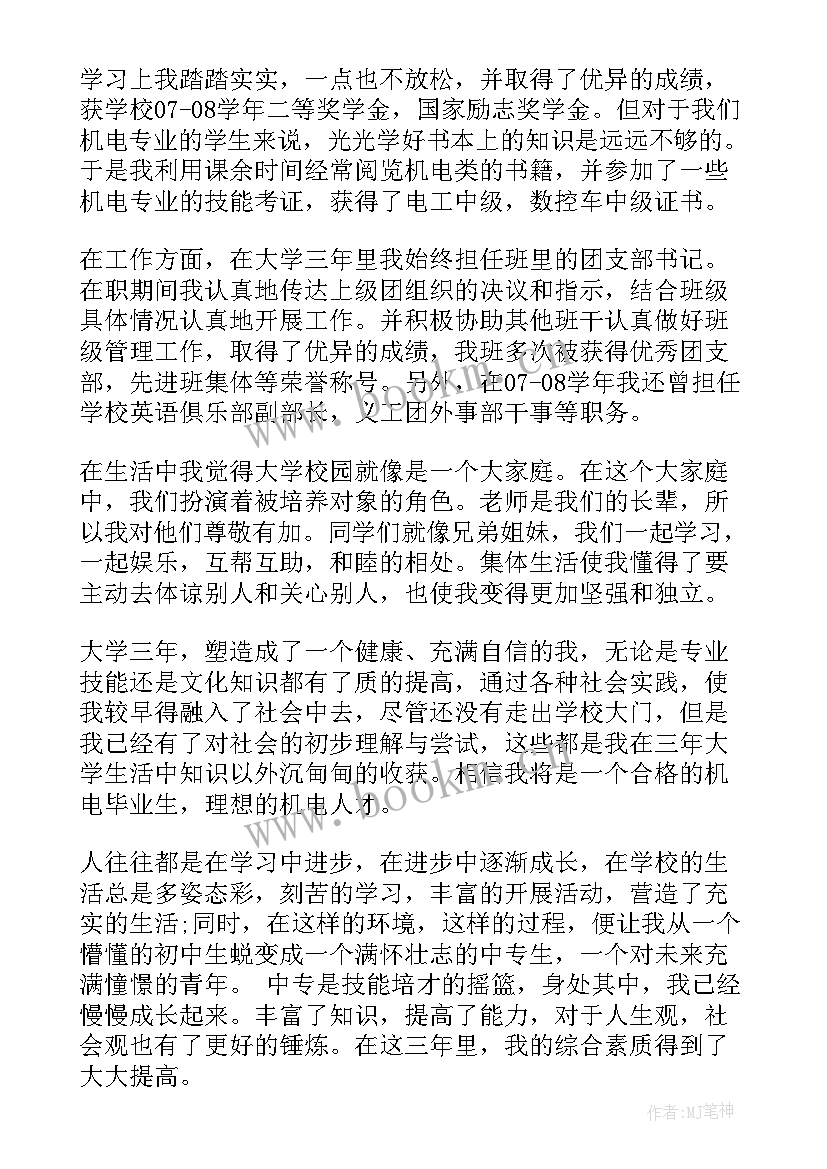 售后维修自我评价 数控技术自我鉴定(优质8篇)