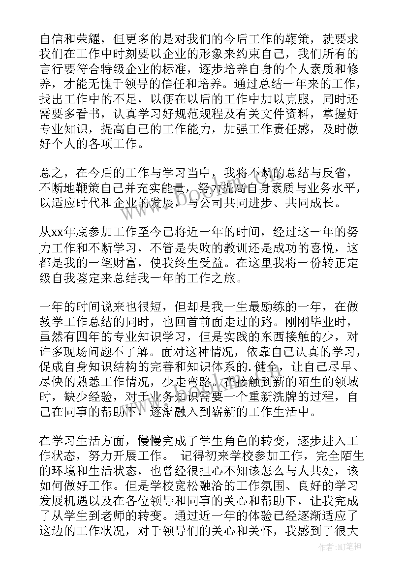 售后维修自我评价 数控技术自我鉴定(优质8篇)