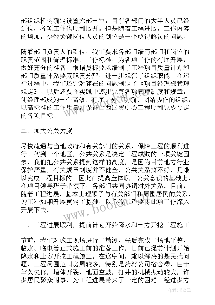 项目工程部行政总结 工程项目部的岗位职责(通用8篇)