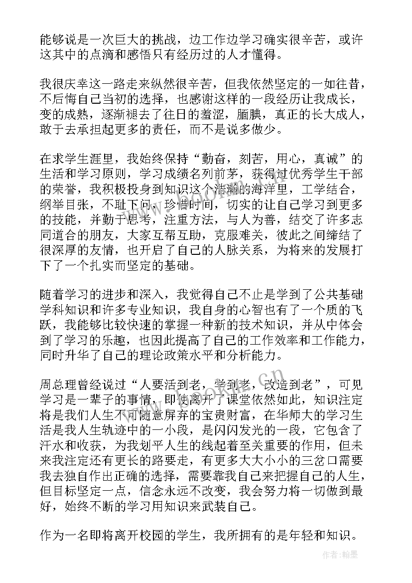 2023年大学生入伍鉴定 大学自我鉴定(优质7篇)