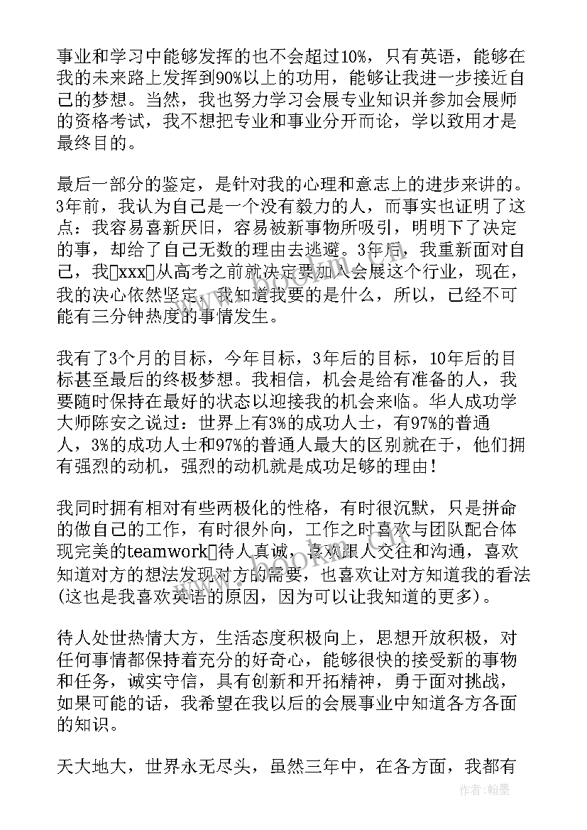 2023年大学生入伍鉴定 大学自我鉴定(优质7篇)