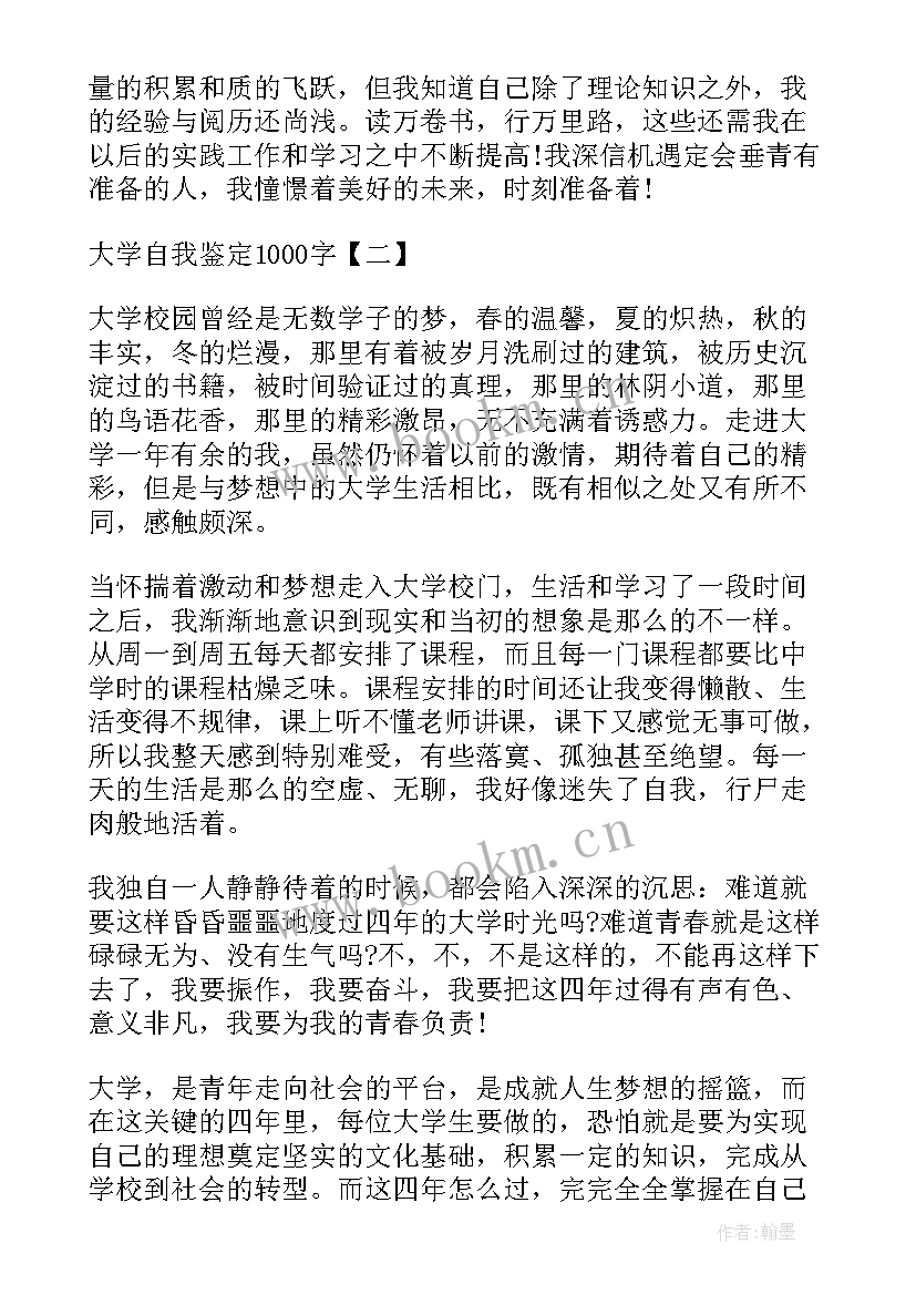 2023年大学生入伍鉴定 大学自我鉴定(优质7篇)