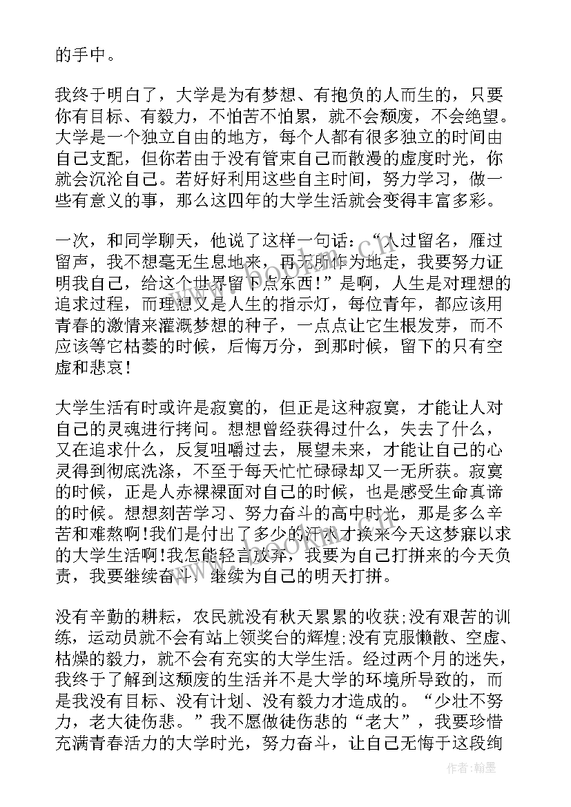 2023年大学生入伍鉴定 大学自我鉴定(优质7篇)